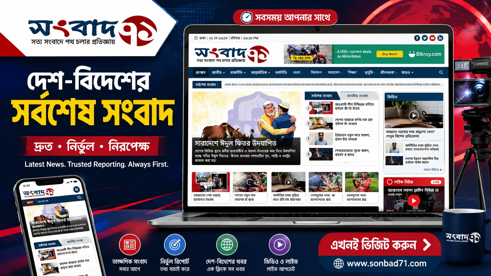 Songbad 71 Laravel News Portal